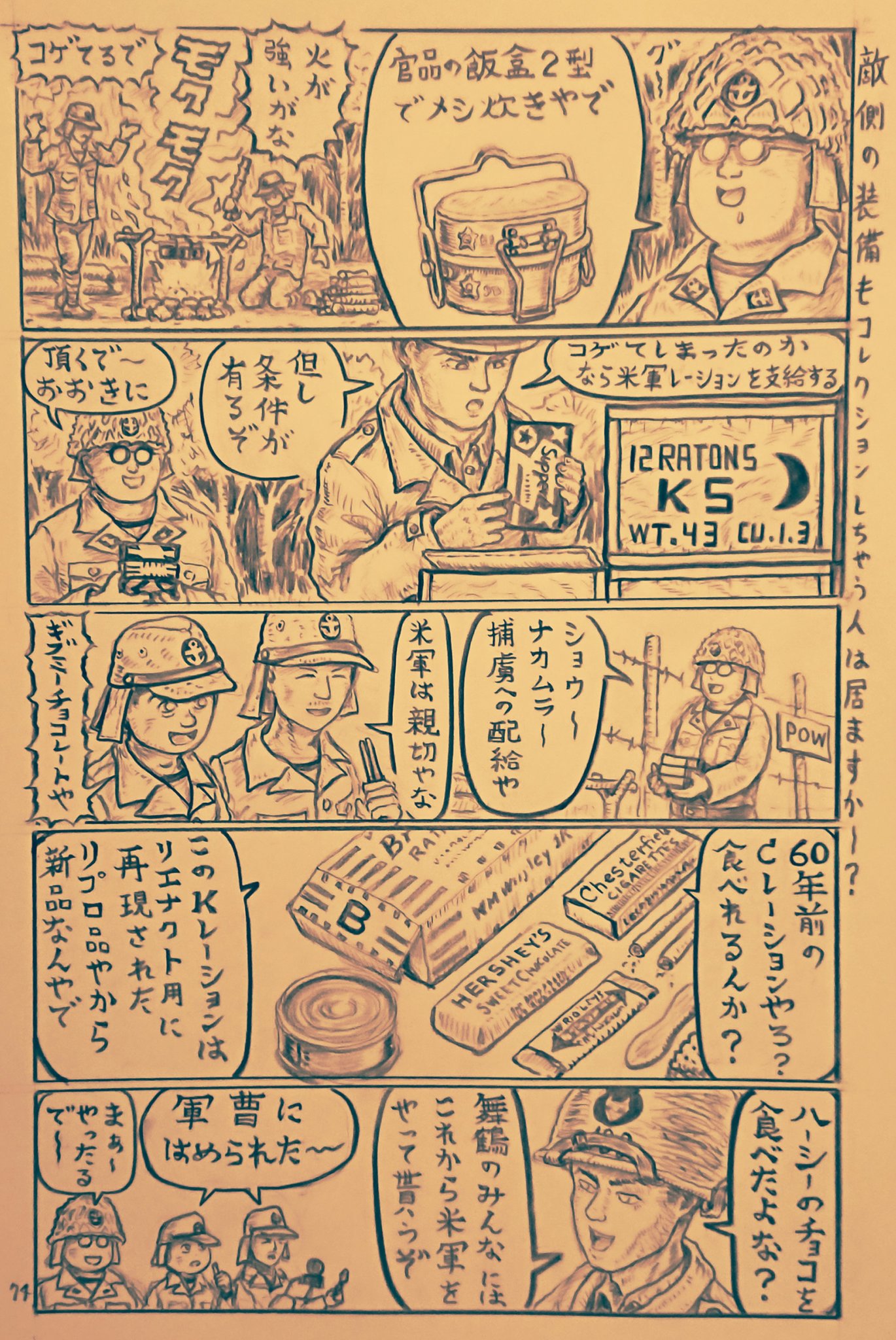 零五型 リプロダクト品の米軍レーションです確か 先任さん作 の筈です T Co Wezpf978a3 Twitter