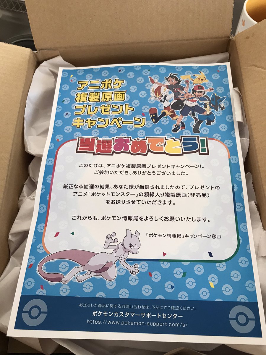 アニメポケットモンスターミュウツーの複製原画