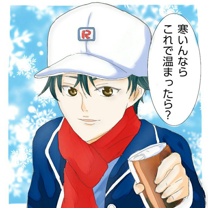 越前リョーマのtwitterイラスト検索結果 古い順