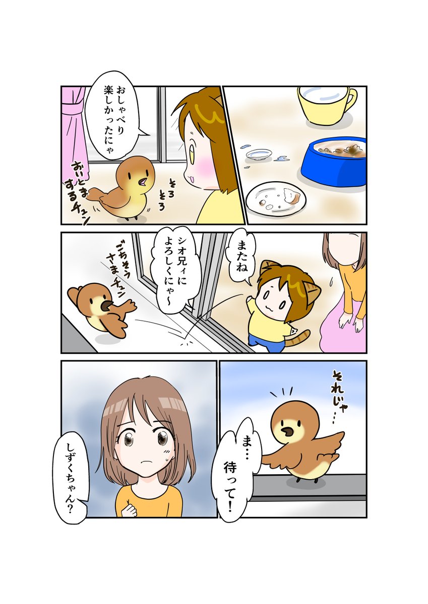 #スパダリにゃんこ
くぅの日常  第55話 

冬の来訪者〜前編〜

#創作マンガ 