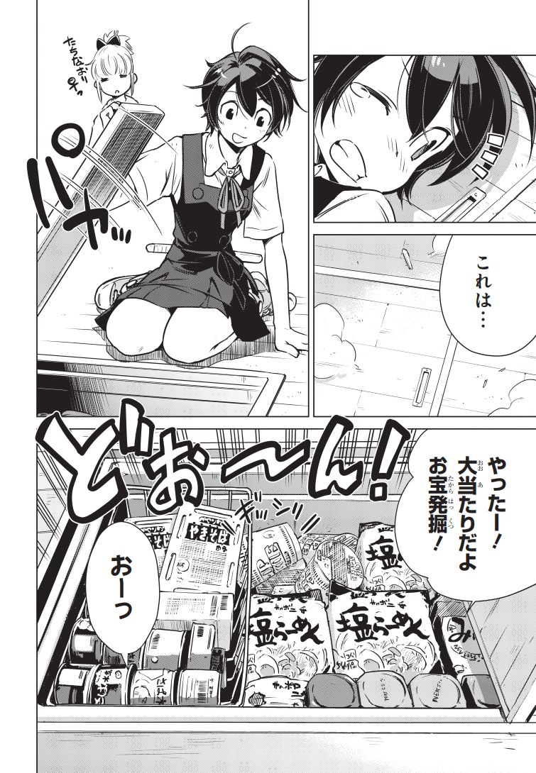 【更新】終末ツーリング3話後半の無料公開はじまりました!
これで3話:東京・環八編がすべて読めます。この機会に是非?️?️?️

ComicWalker→https://t.co/2KB8JDLJBl
ニコニコ静画→https://t.co/GyvhimgLWq
リンク先から今までの1、2話も読めます 