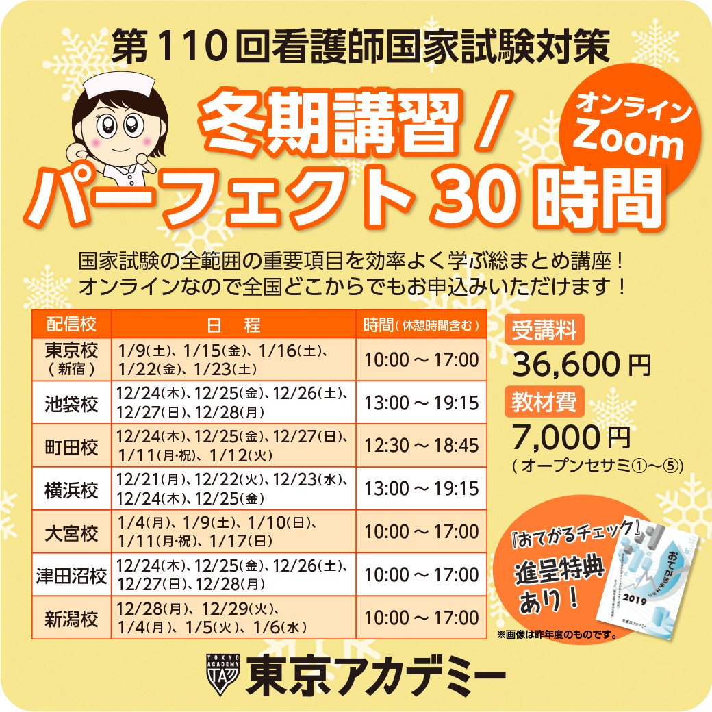 東京アカデミー看護師国家試験 東アカオリジナルテキスト おてがるチェックがスゴイ 看護師 看護師国家試験 東京アカデミー冬期講習は T Co 0qtahgtlb2 東京アカデミー看護師国家試験 東アカオリジナルテキスト おてがるチェックがスゴイ 看護師 看護師国家試験 東京アカデミー冬期講習は T Co 0qtahgtlb2