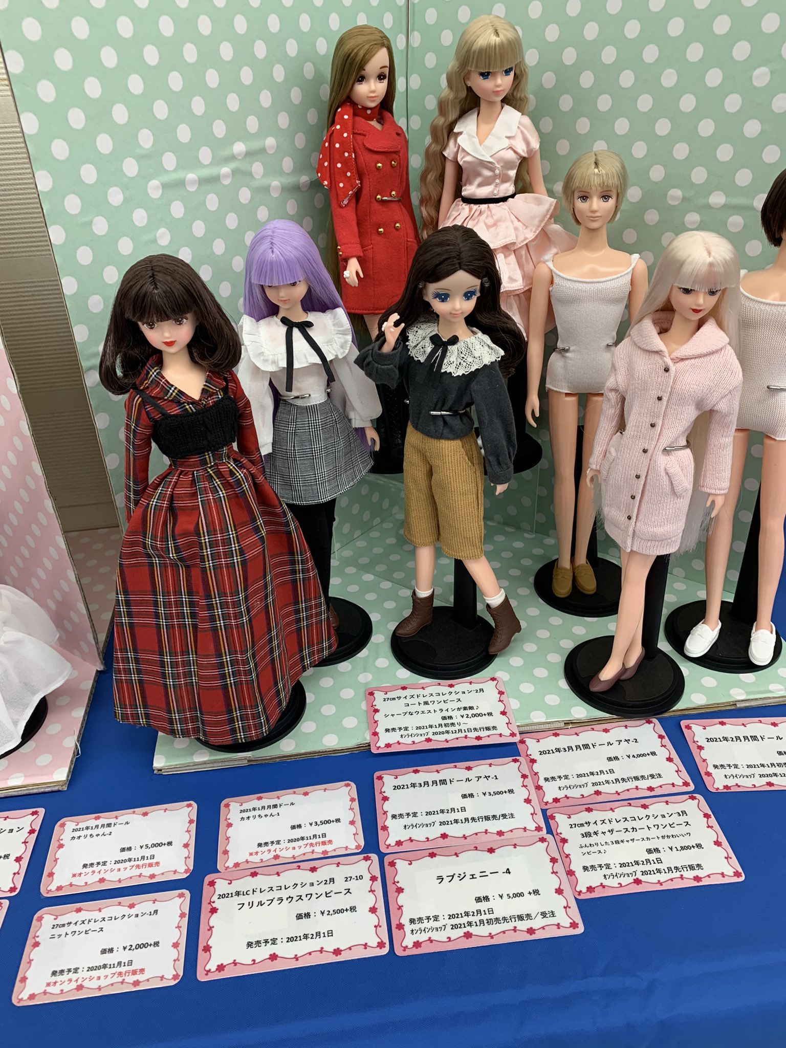 リカちゃんキャッスル 2020年9月 悪かっ LCドレスコレクション