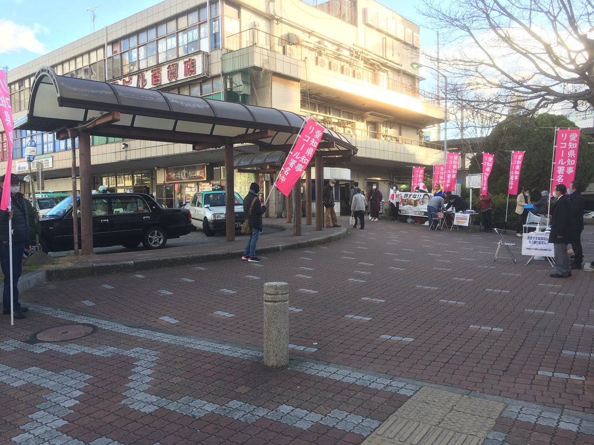 Recall_okazaki's tweet photo. 東岡崎駅にて最後の大村知事 リコール 街頭署名を行なっております。16時までの予定です。ぜひお越しください！

#リコール署名場所
#日本のためにお辞めください大村知事
#あきらめてないよ https://t.co/IVuSprXIK8