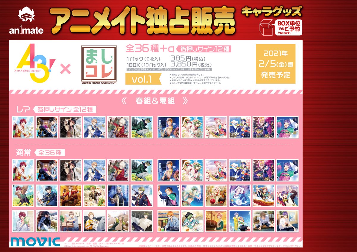 グッズ予約情報】 A3! ましコレ スクエアフォトコレクション／Vol.1 