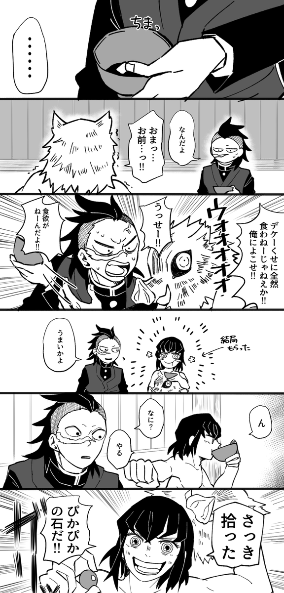 玄弥と伊之助がぎゃいぎゃいしてるだけ 