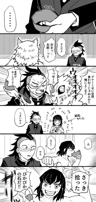 玄弥と伊之助がぎゃいぎゃいしてるだけ 