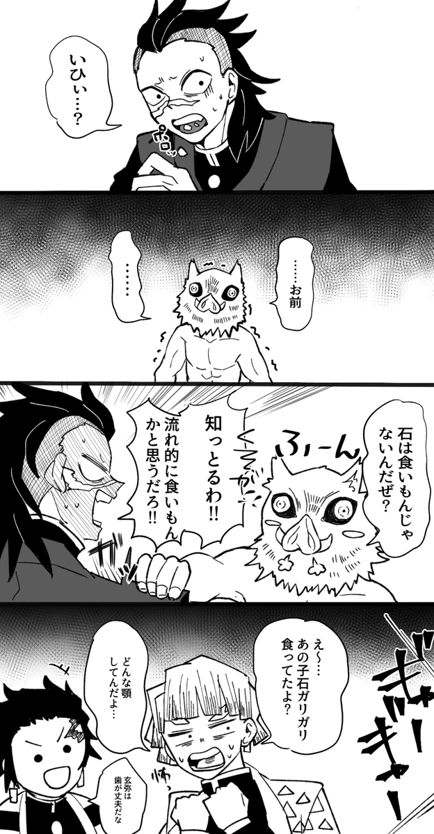 玄弥と伊之助がぎゃいぎゃいしてるだけ 