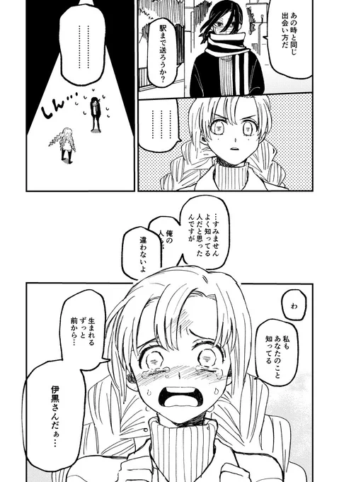 生まれ変わって再会するおばみつ妄想漫画 2/2(終) 