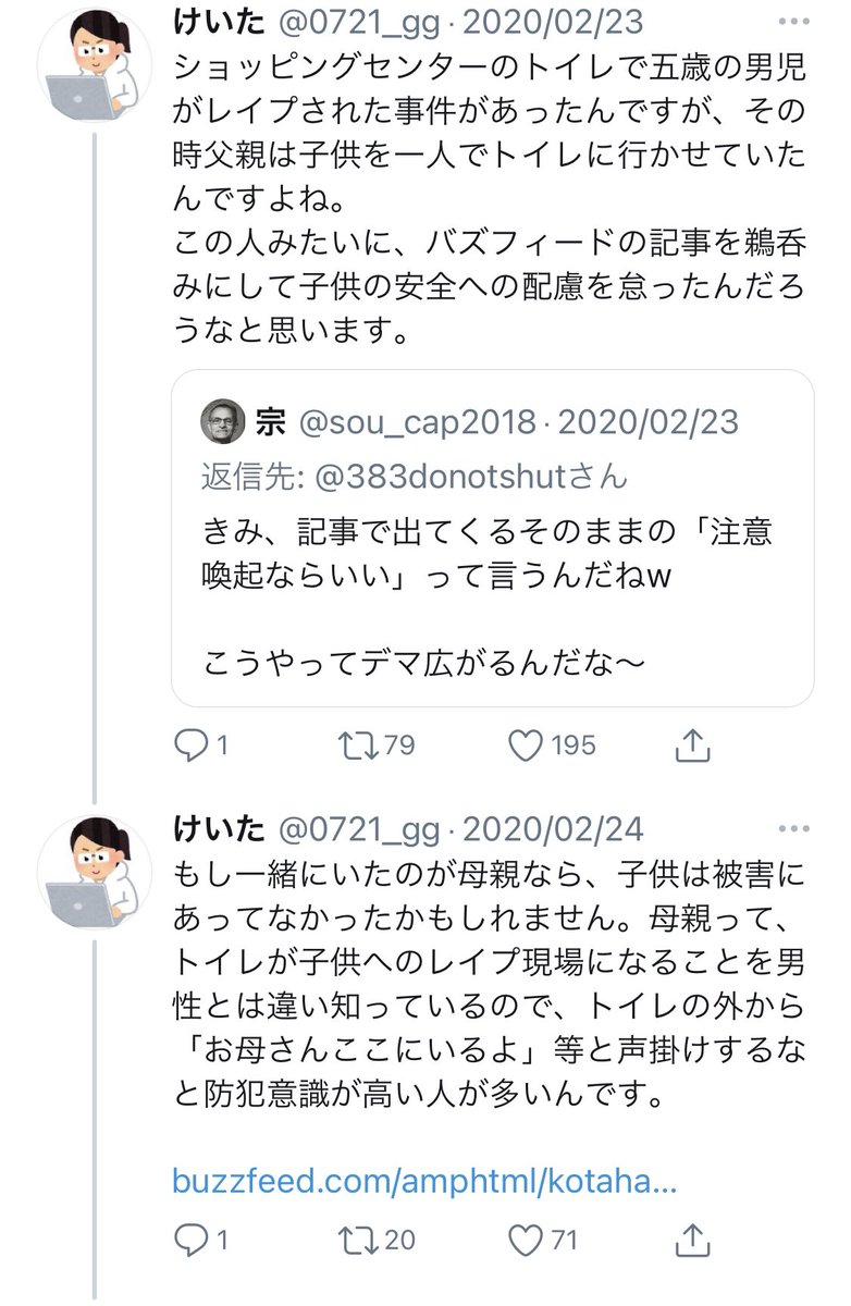 X-এ 宗: @0721_gg 子供を殺された父親を子供の安全への配慮を怠ったとセカンドレイプするのやめな？  t.co6qsVNmgP37  X