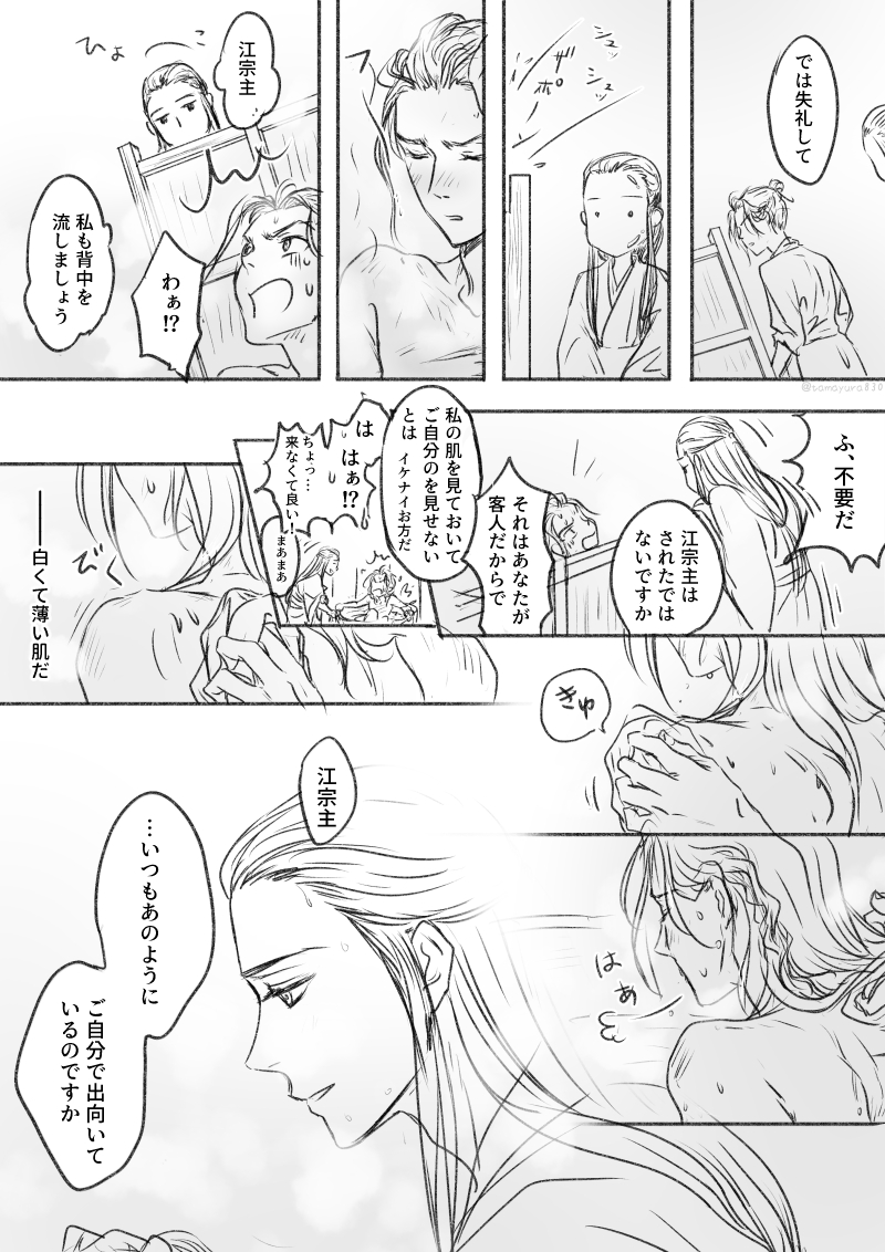 ※「藍家の男」❷ -2/3 (あと6枚)  
※原作:薔様 pixiv 作品id:14133796 

#魔道祖師 #MDZS #曦澄 #Xicheng #忘羨 #WangXian 