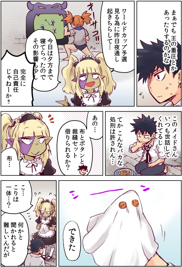 異世界行ったら、すでに妹が魔王として君臨していた話4 
