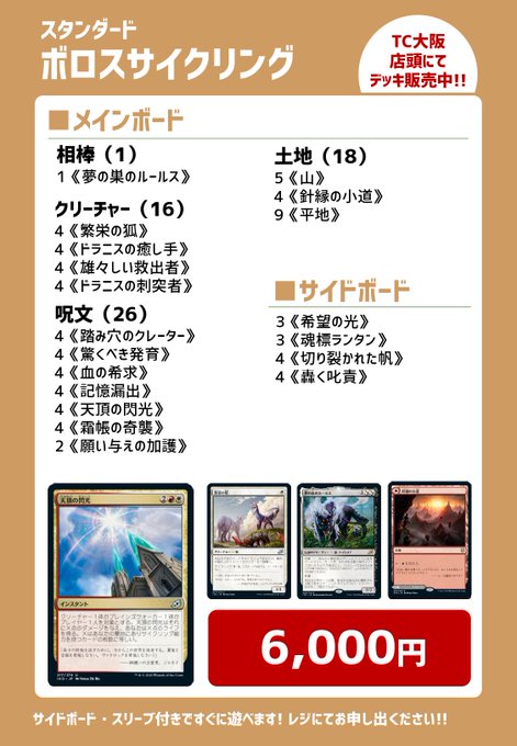 22秋冬新作 あの頃対戦 構築済みデッキ サイドボード付き 激動サイカトグ Mtg マジック ザ ギャザリング