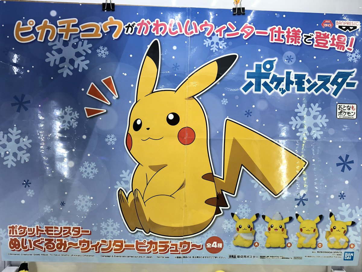 ピカチュウマスコット