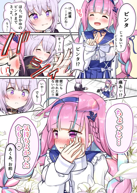 あくおかコラボ配信で実際に行われたこの絡みがてぇてくて好き過ぎる……
ということで漫画にしました、実際の会話に完全準拠してます何一つ盛ってません
#あくあーと #湊あくあ
#絵かゆ #猫又おかゆ
https://t.co/3PTmiBGGv6 
