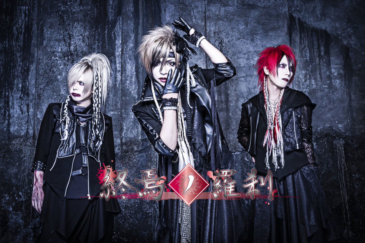 s_rasetsu_sai's tweet photo. 🌟ストリーミング配信のお知らせ

終焉ノ羅刹1st single「yubikiri」2nd single「共鳴」全4曲が以下サイトにてダウンロード可♪

My Sound/LINE MUSIC/ドワンゴジェイピー/music.jp/レコチョク/
Google Play/Amazon prime Music/iTunes Music Store/Apple Music/Rakuten Music/YouTube Music/Spotify https://t.co/i1yNECNZRM