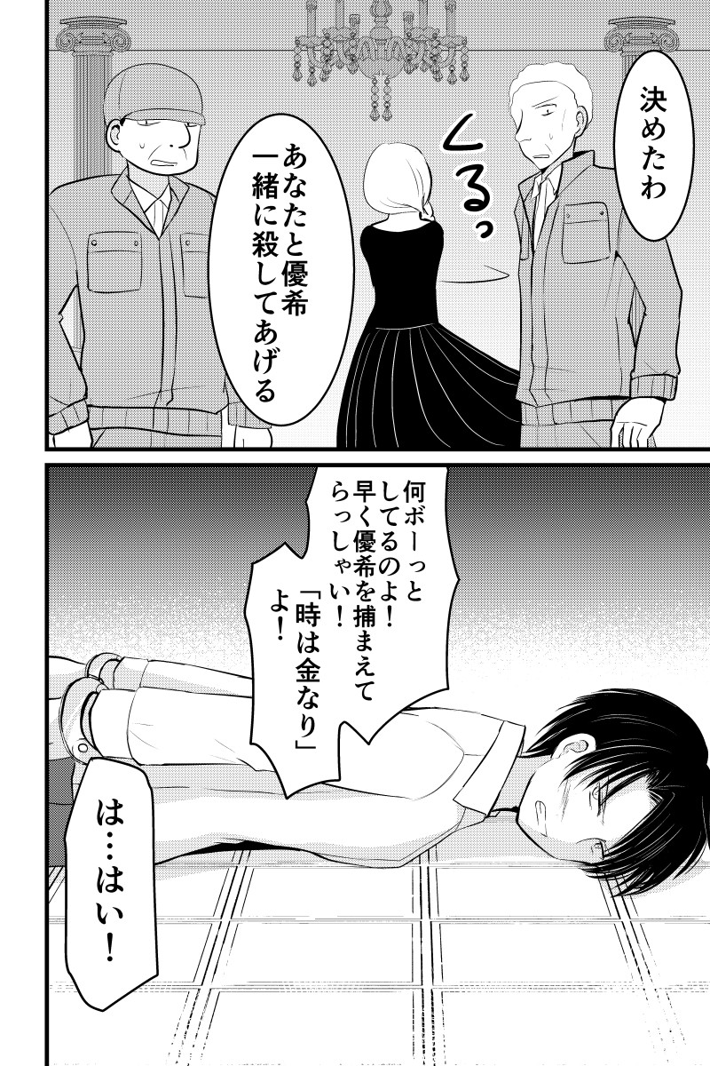 伊集院優希は命を狙われている 第6話-2 