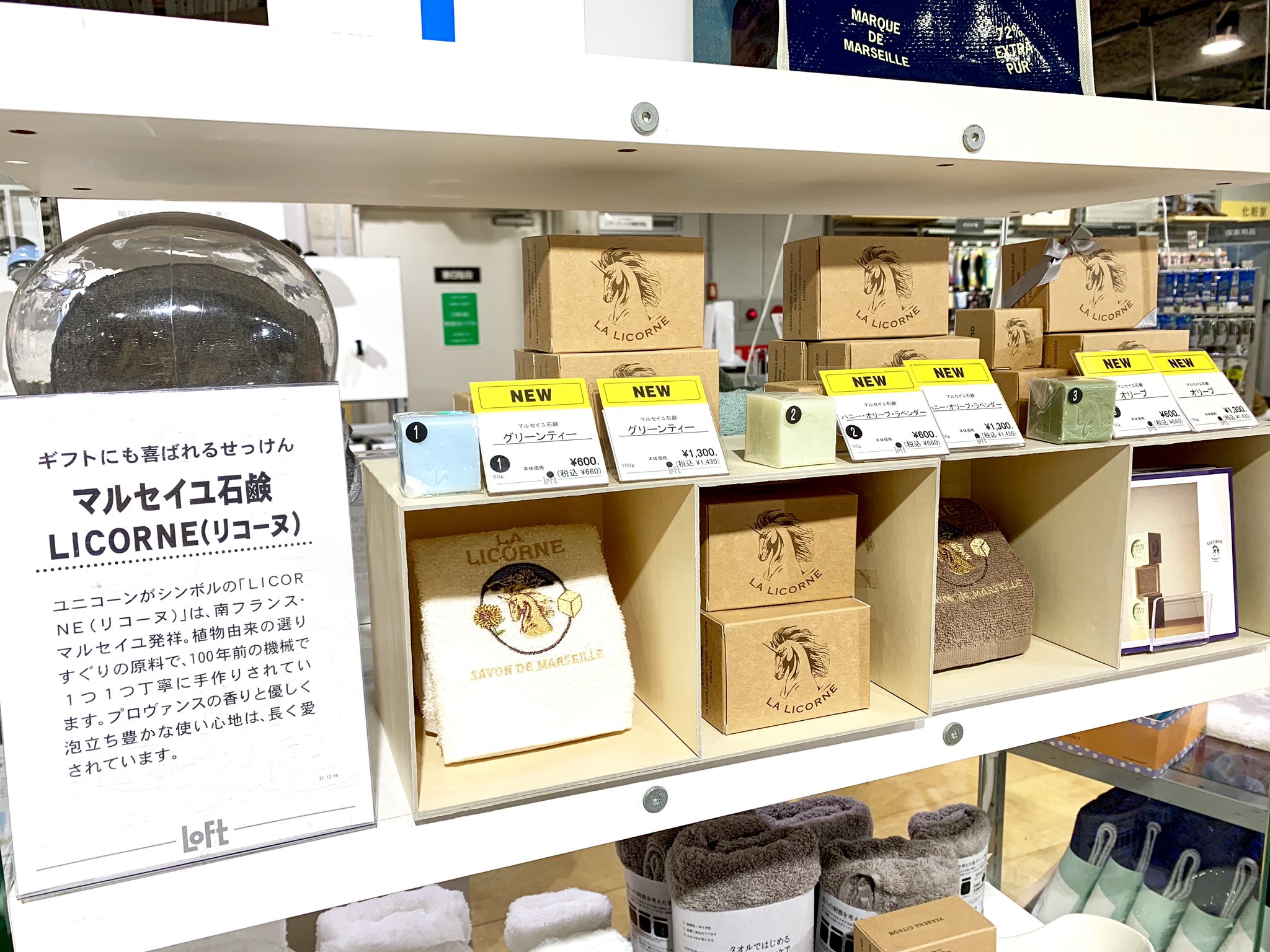 梅田ロフト No Twitter 南仏プロヴァンスの香りをお届け マルセイユ発祥のサボネリー Licorne リコーヌ の石鹸が登場 100年前の機械で一つ一つ丁寧に手作りされた石鹸は 自然で優しい使い心地です 缶ケースは小物入れなどに マルセイユ石鹸 税込