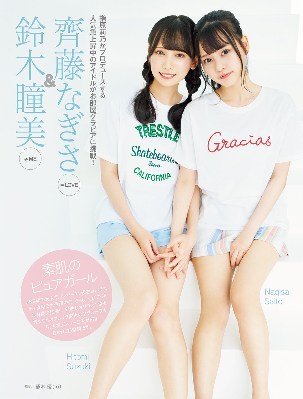 とん 齊藤なぎさ2019April鈴木瞳美ノーマル 再掲] 本日(11月26日) 講談社『WHITE graph 004』齊藤なぎさ