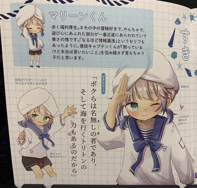 無料本のねもばこもいいね押したくてたまらない内容でした。これ無料ってマジ??まさしく愛に包まれたニコニコできる最高の本です。SNS拡散OKとの事なので、一番好きなマリーンくんちゃんのページを…これすき…とにかく最高な作品をありがとうございました!差し入れ忘れてすみまへ…
#ねもばこ開封 