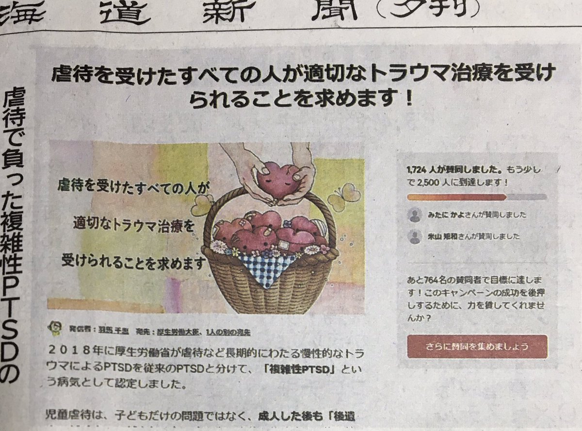 雲井くじら ゆるキャラ制作専門イラストレーター 羽馬千恵 様 Haba Survivor より 北海道新聞の紙面をお送りいただきました ありがとうございます こちらの 虐待被害者支援の署名のイラストを描かせていただきました T Co Iylj5uuza8 雲井くじら ゆるキャラ制作専門イラストレーター 羽馬千恵 様 Haba Survivor より 北海道新聞の紙面をお送りいただきました ありがとうございます こちらの 虐待被害者支援の署名のイラストを描かせていただきました T Co Iylj5uuza8