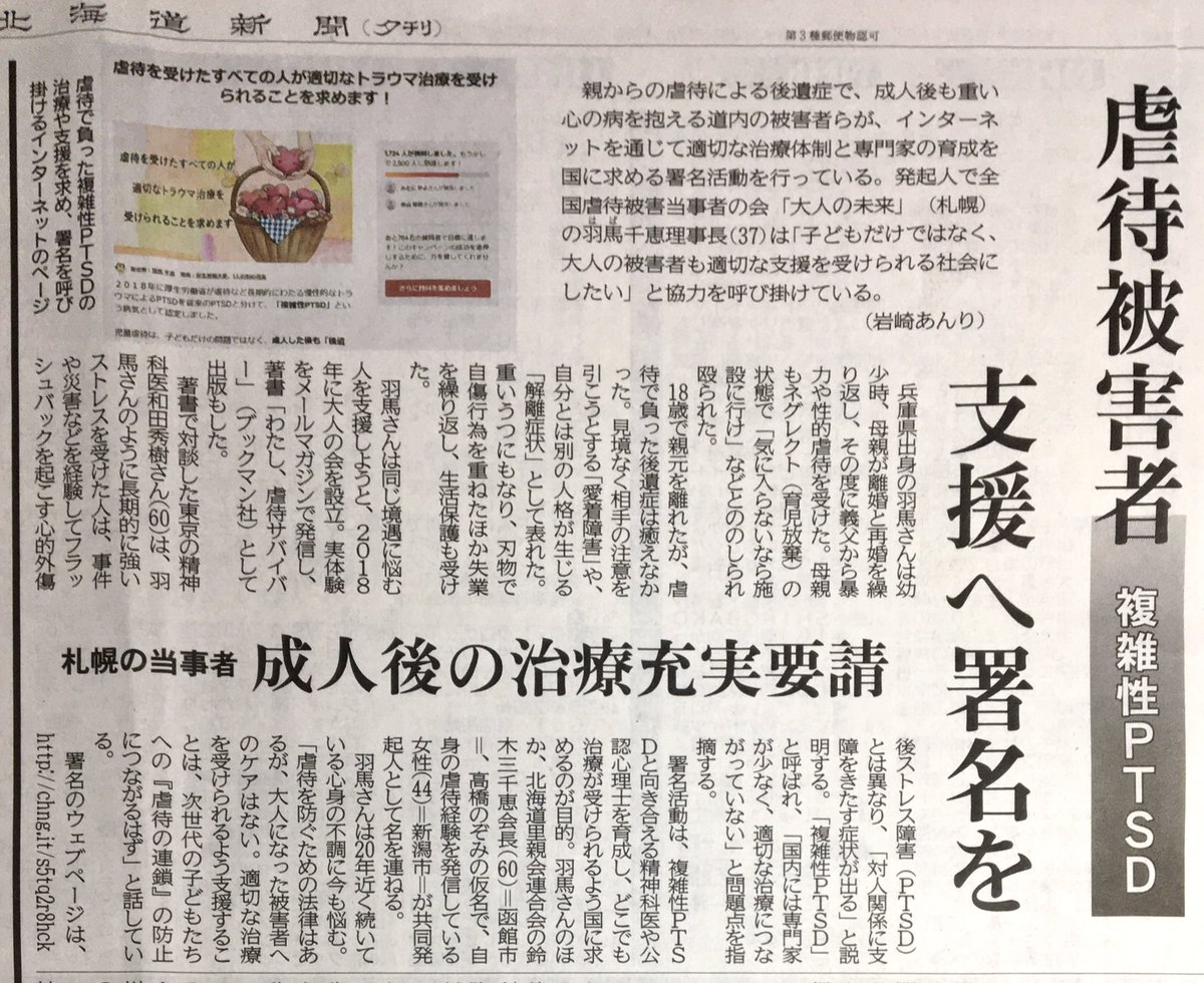 雲井くじら ゆるキャラ制作専門イラストレーター 羽馬千恵 様 Haba Survivor より 北海道新聞の紙面をお送りいただきました ありがとうございます こちらの 虐待被害者支援の署名のイラストを描かせていただきました T Co Iylj5uuza8 雲井くじら ゆるキャラ制作専門イラストレーター 羽馬千恵 様 Haba Survivor より 北海道新聞の紙面をお送りいただきました ありがとうございます こちらの 虐待被害者支援の署名のイラストを描かせていただきました T Co Iylj5uuza8
