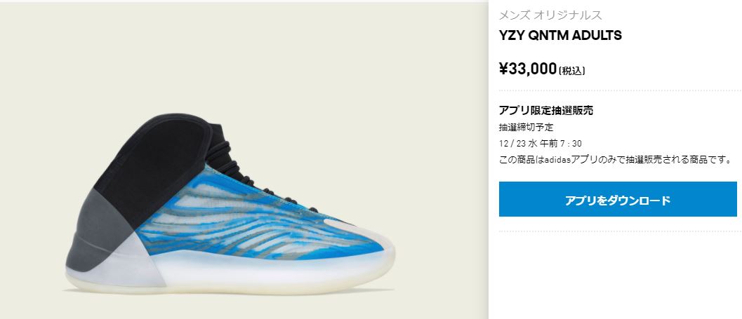 Yumeko アフィリエイト スニーカー 人気商品情報 Adidas Yeezy Quantum Bsktbl Frozen Blue Atmos抽選 抽選受付期間 12月18日 金 9 00 12月21日 月 8 59 Qntm T Co Sqdarj2xfy Bsktbl T Co 9dxgtjvaz9