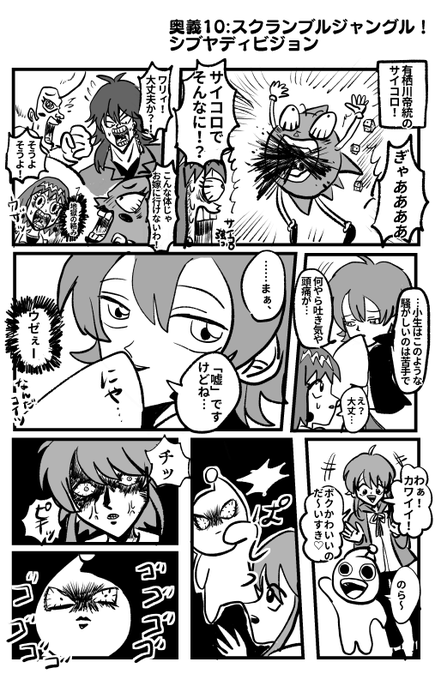 ヒプで見たボーボボの幻覚(シブヤ) 