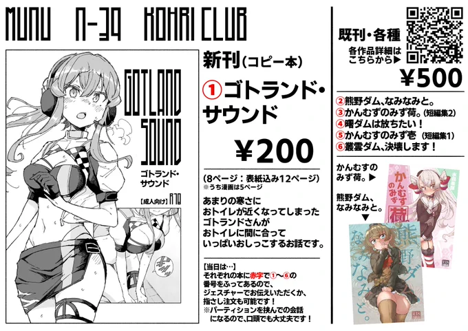 明日参加する砲雷撃戦のおしながきです!
【N-39】でおまちしております～～!
既刊ももっていくよ! 