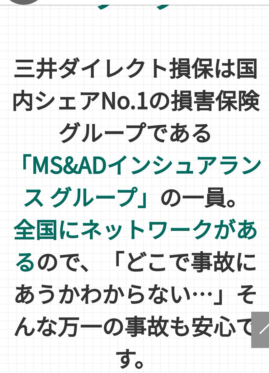 個人情報捏造改ざん