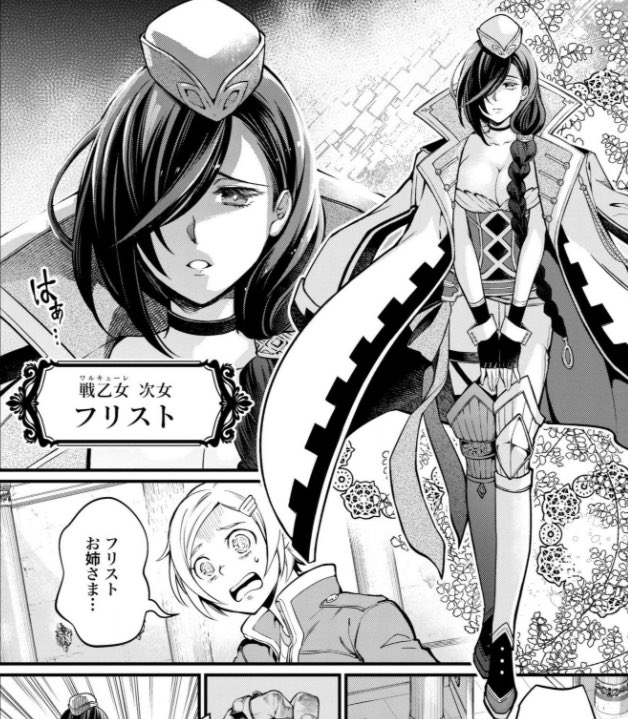 終末のワルキューレ佐々木小次郎がかっこいい フリストの2つ名 チカラ とは なっちゃんのブログ