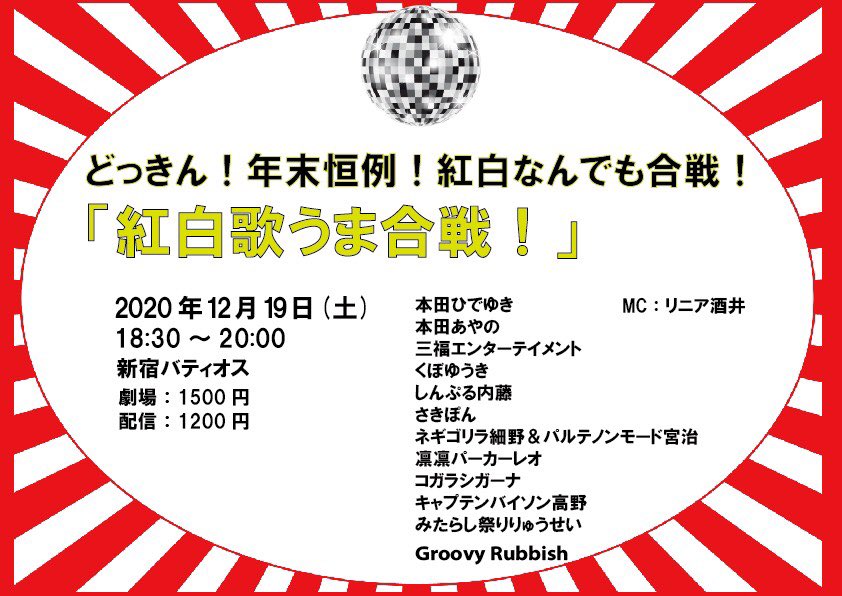 本田兄妹 あやの 毎年 腕相撲や習字 円周率の暗記など ネタライブじゃないもので一年を締めくくって来た事務所ライブ 今年はカラオケ 今年最後のどっきん ぜひご覧ください 昨日のネタライブjも21 月 23 59まで配信しています よろしくお願いし 本田兄妹 あやの 毎年 腕相撲や習字 円周率の暗記など ネタライブじゃないもので一年を締めくくって来た事務所ライブ 今年はカラオケ 今年最後のどっきん ぜひご覧ください 昨日のネタライブjも21 月 23 59まで配信しています よろしくお願いし