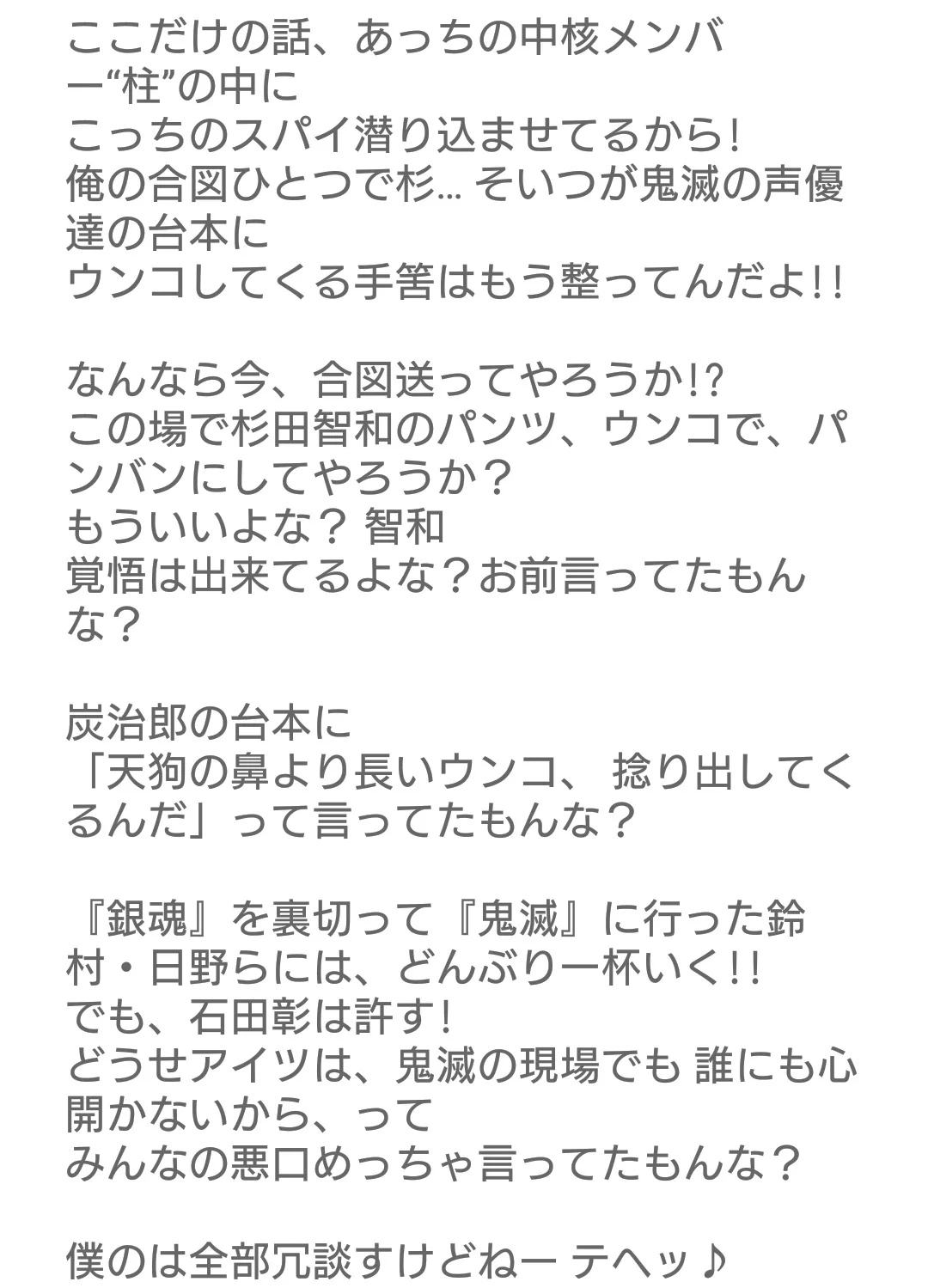 銀魂の作者である空知先生の手紙の内容は？「鬼滅の刃」の話ばかりwww