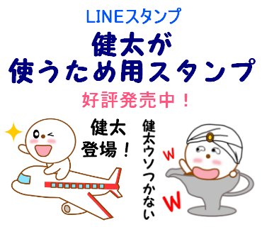 まいち Lineスタンプクリエイター 拡散希望 Lineスタンプ 健太が使うため用スタンプ 発売中 T Co 7zcqcvhymn 健太 けんた ケンタ お名前スタンプ かわいい キュート 名前スタンプ お名前スタンプ 名字スタンプ クリスマス