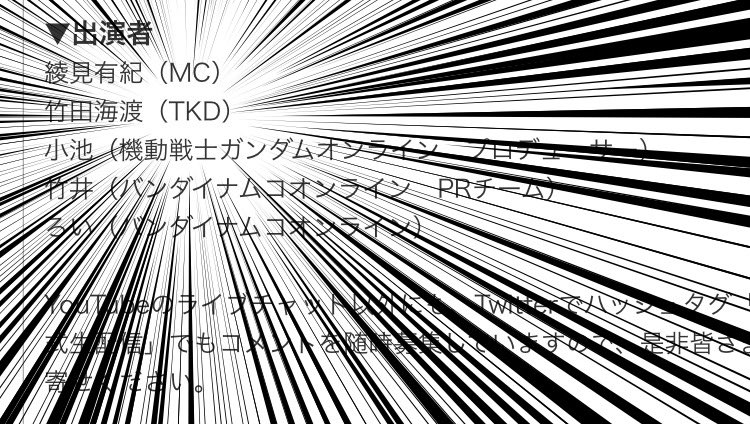 竹田海渡 ガンオン ガンオン中
