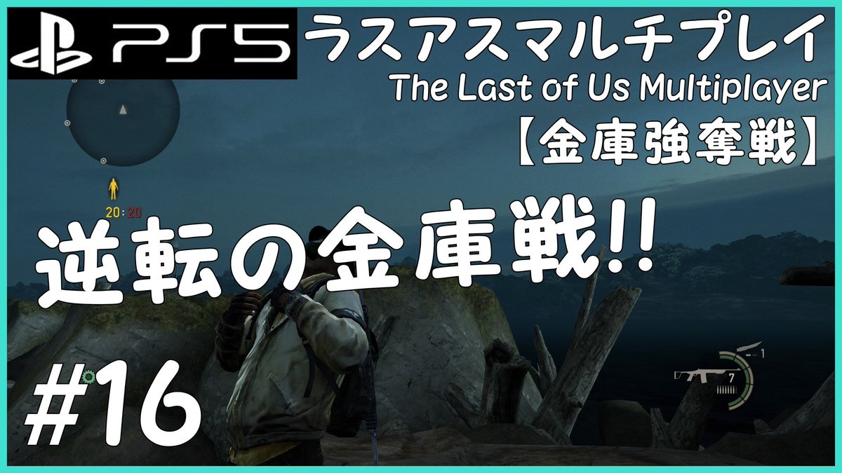 ラスアスマルチプレイ Twitter Search