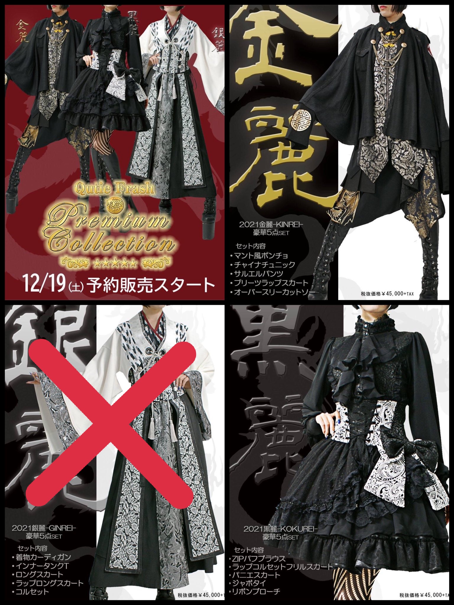 15日まで限定値下げ(取り置き可)プレミアムセットQutieFrash 黒華