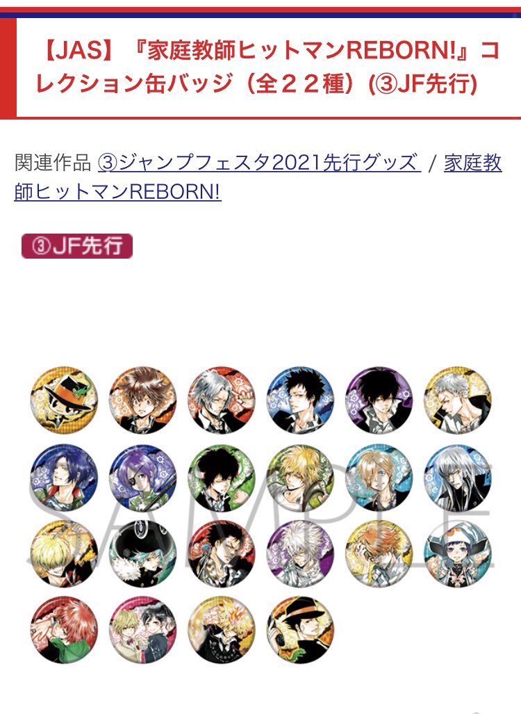 7周年記念イベントが 家庭教師ヒットマンREBORN ジャンフェス2021 缶