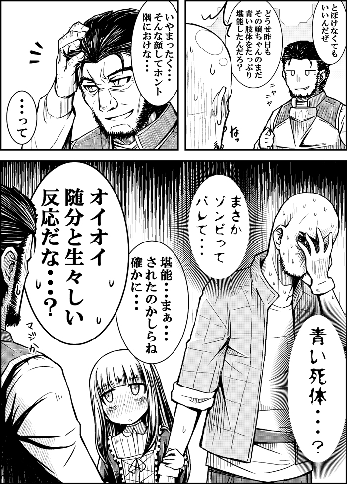 Twoucan ゾンビヒロインと悪人面のハゲ の注目ツイート イラスト マンガ