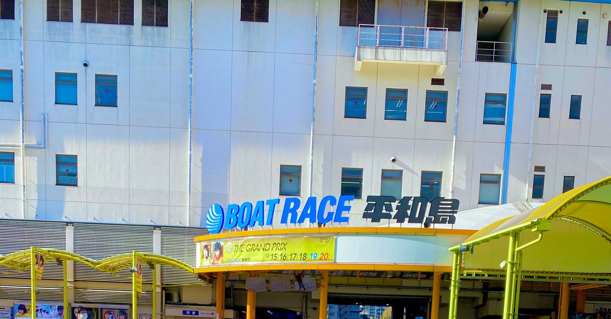 昨日平和島行ってきました〜

SGグランプリ

峰さん撮ってきました