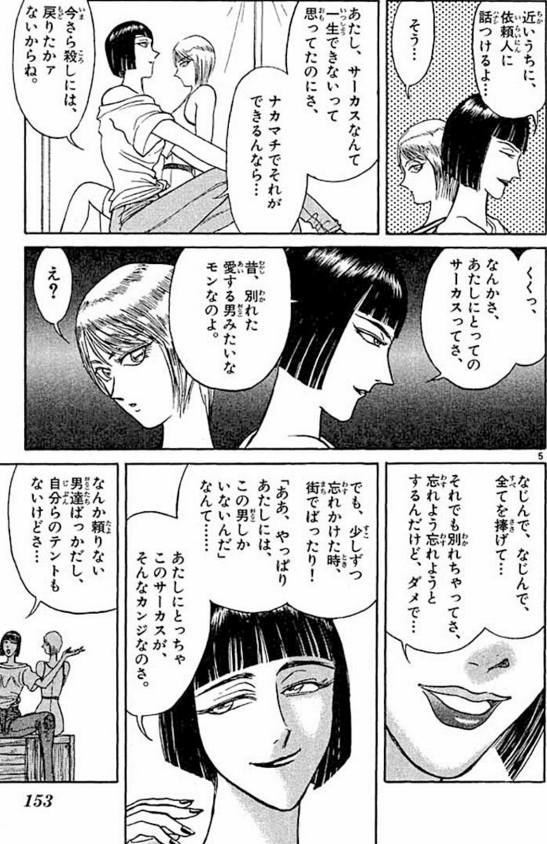 漫画 アニメ名言bot V Twitter あたしに取ってのサーカスってさ 昔別れた愛する男 みたいなもんなのよ 馴染んで馴染んで全てを捧げて それでも別れちゃってさ 忘れようとするんだけど ダメで あたしにとっちゃ このサーカスがそんな感じなのさ ヴィルマ