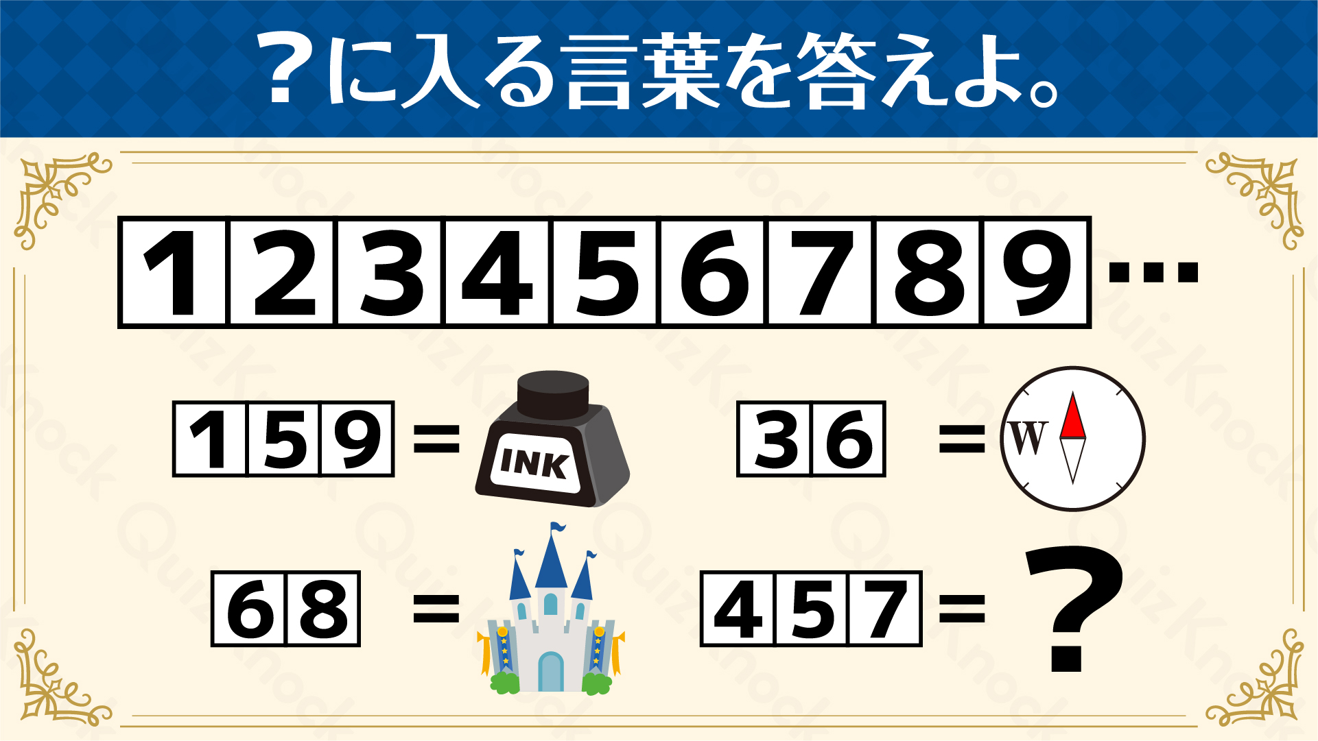 Quizknock クイズノック Al Twitter Qk新着記事 数字がイラストに変化する謎を解け ひらめき謎解き ウィークリー 謎解き T Co 92aiigzccj ウィークリー謎解き T Co Uzpwv6beoz Twitter