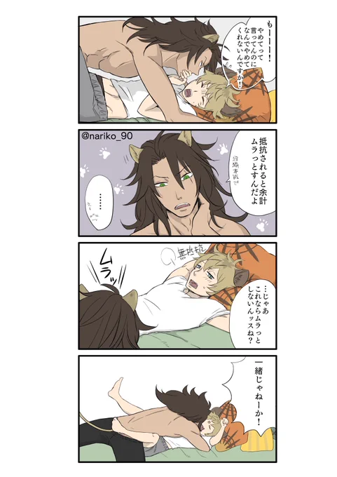 #レオラギ 
レラ漫画
何してもラギが可愛いレさん 