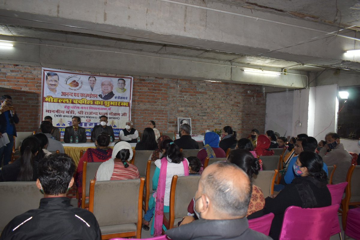 दिल्ली सरकार के कैबिनेट मंत्री माननीय राजेन्द्र पाल गौतम ने आनंद पथ फाउंडेशन के तत्वाधान में पटेल नगर विधानसभा मे 'भीम राव अम्बेडकर मोहल्ला वकील' का उद्घाटन किया जिसके तहत नागरिकों को घर के निकट ही निशुल्क कानूनी सलाह दी जाएगी।
<a href="/AdvRajendraPal/">(समण) Rajendra Pal Gautam</a>