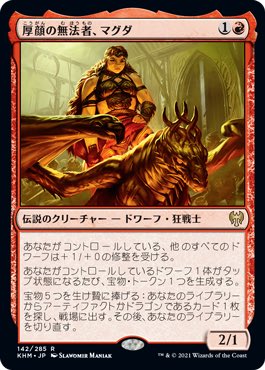 トスカ Mtgライフ Pa Twitter マグダの能力は2マナでコピーできるのも良いな 石成エンジン自体をサーチすることもできる
