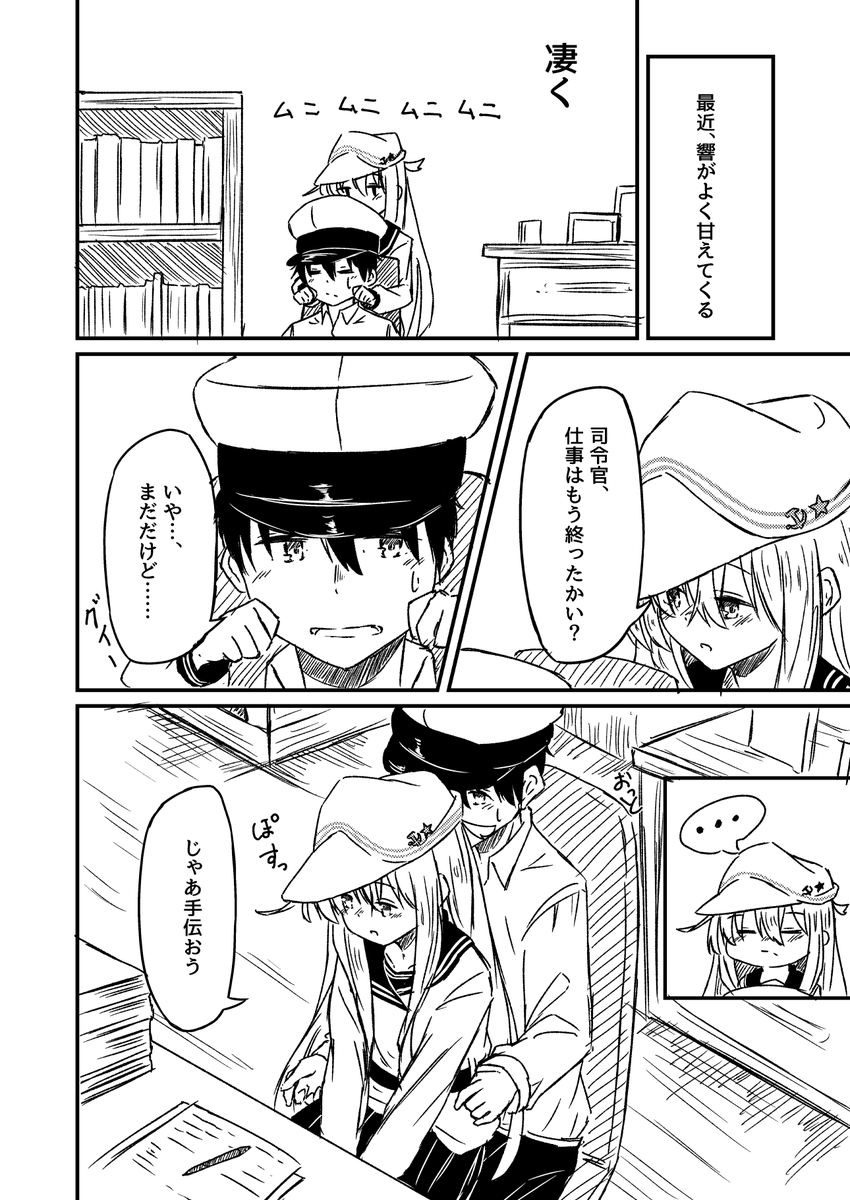 明日の砲雷撃戦で出すモノクロ本です…!
16p200円で響とただいちゃつくだけの漫画です 