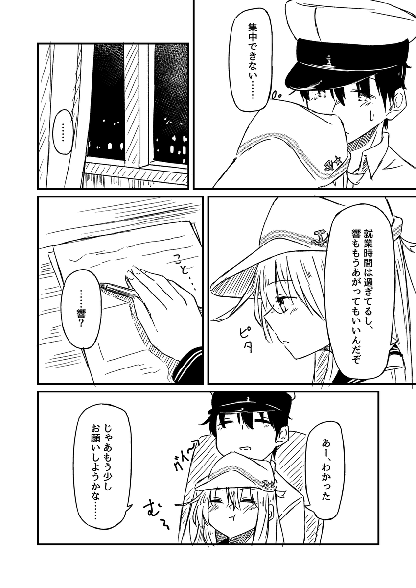明日の砲雷撃戦で出すモノクロ本です…!
16p200円で響とただいちゃつくだけの漫画です 