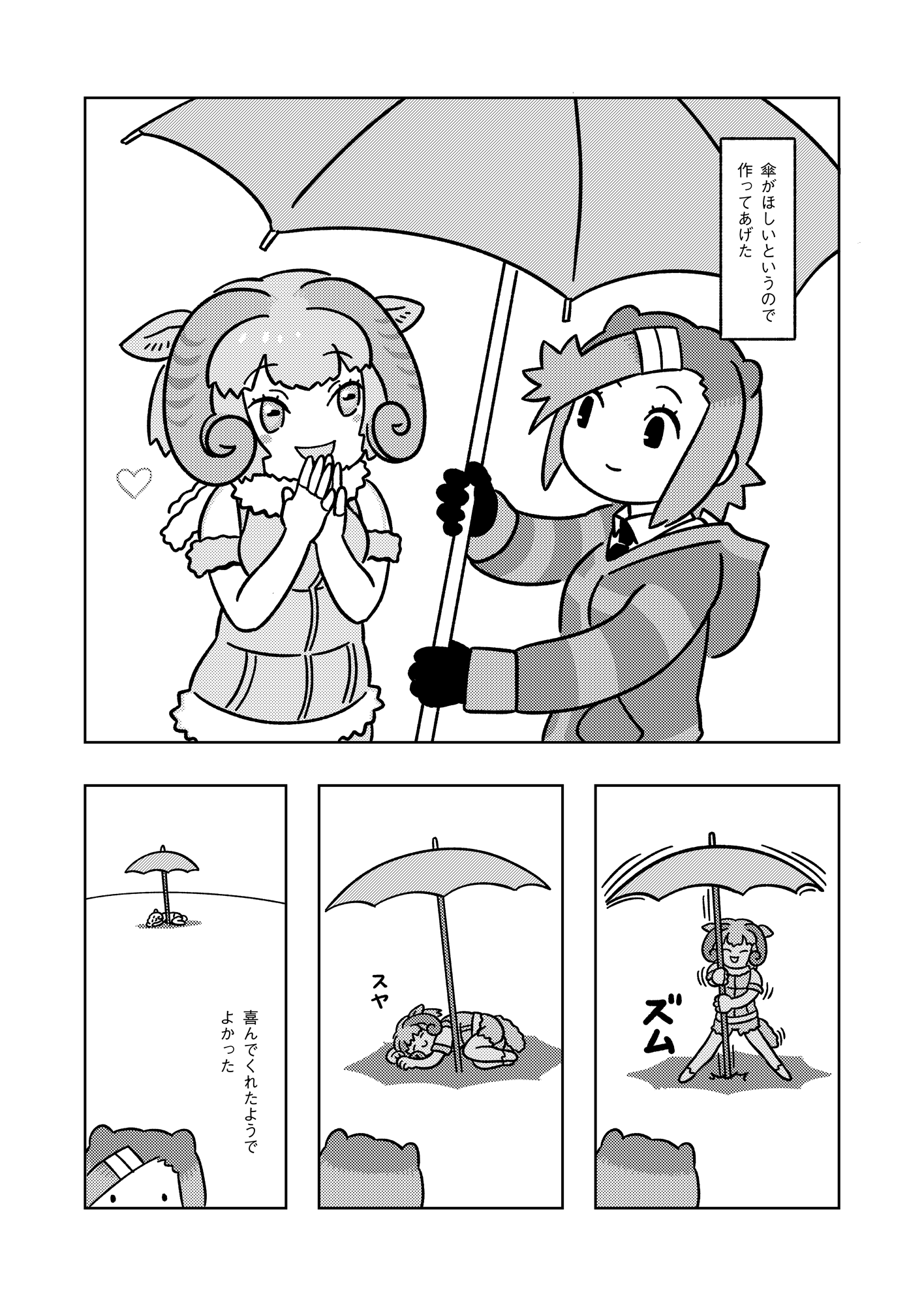 いなだ ヨーロッパビーバーとヒツジ けものフレンズ T Co Oaukrwqsf8 Twitter