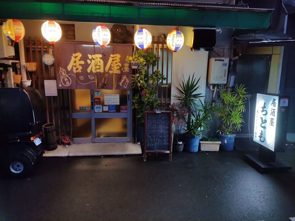 O Xrhsths 居酒屋ちとも Sto Twitter 本日もオープンしました 21時までですが皆様のご来店 お待ちしております 居酒屋ちとも 居酒屋 Zeppなんば 日本橋 浪速区 新世界 恵美須町 ミナミ 日本橋居酒屋 たこ焼き 作るたこ焼き 隠れ家居酒屋 立ち飲みよりも O Xrhsths 居酒屋ちとも Sto Twitter 本日もオープンしました 21時までですが皆様のご来店 お待ちしております 居酒屋ちとも 居酒屋 Zeppなんば 日本橋 浪速区 新世界 恵美須町 ミナミ 日本橋居酒屋 たこ焼き 作るたこ焼き 隠れ家居酒屋 立ち飲みよりも