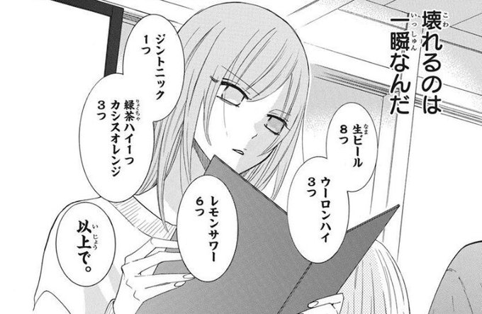 112話 なまいきざかり